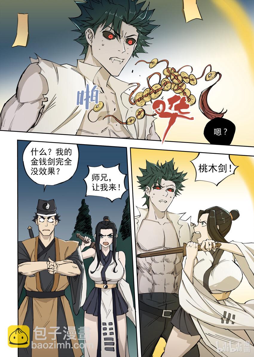 《僵人》03 僵尸的战斗 第8页