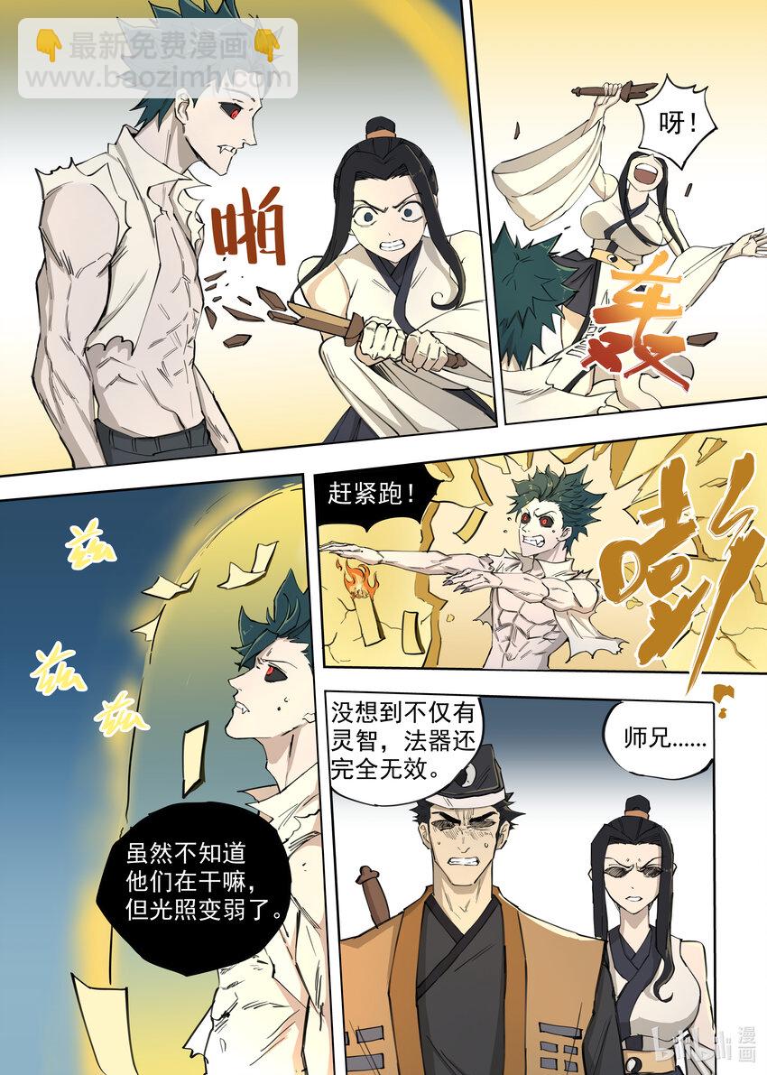 《僵人》03 僵尸的战斗 第9页