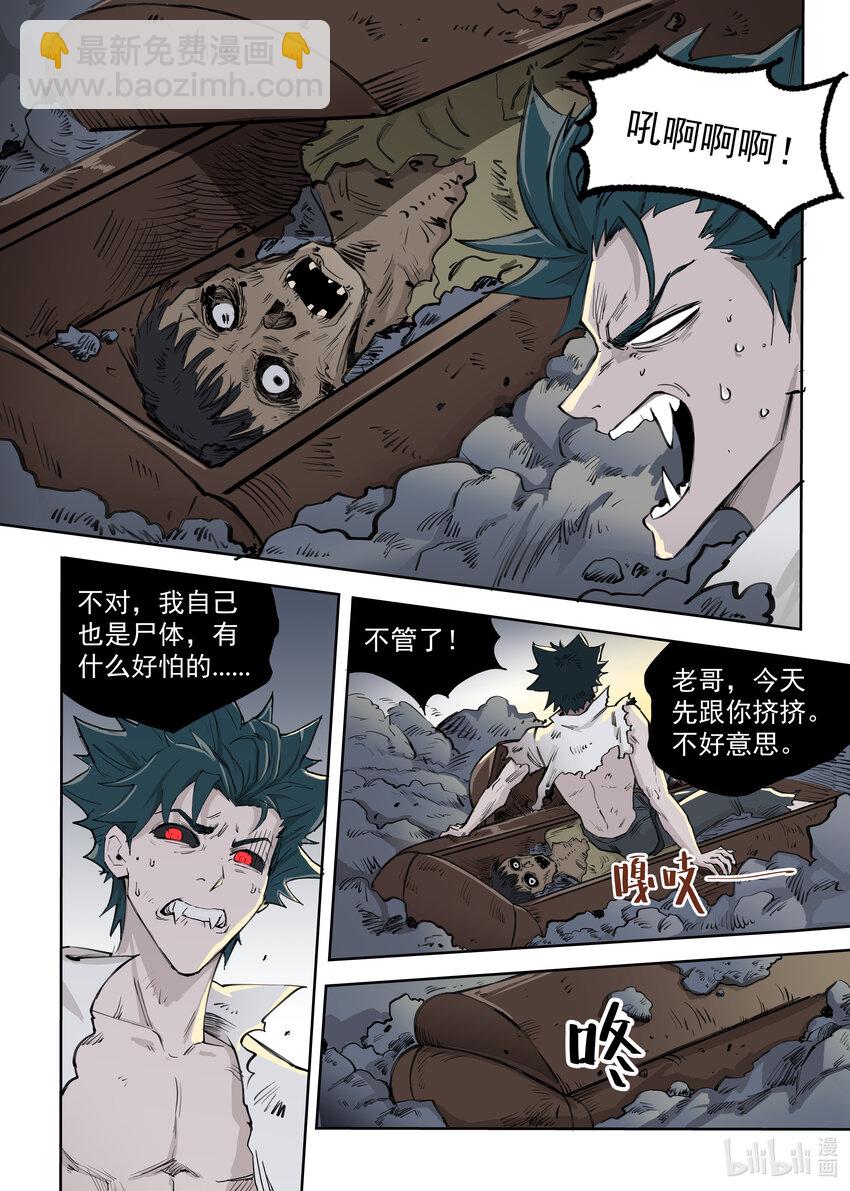 《僵人》02 渴血 第10页