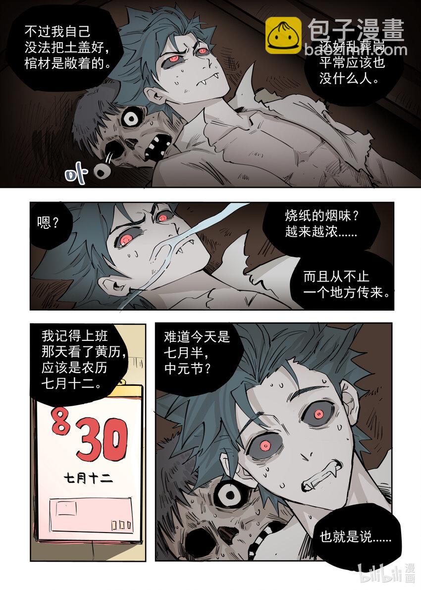 《僵人》02 渴血 第11页