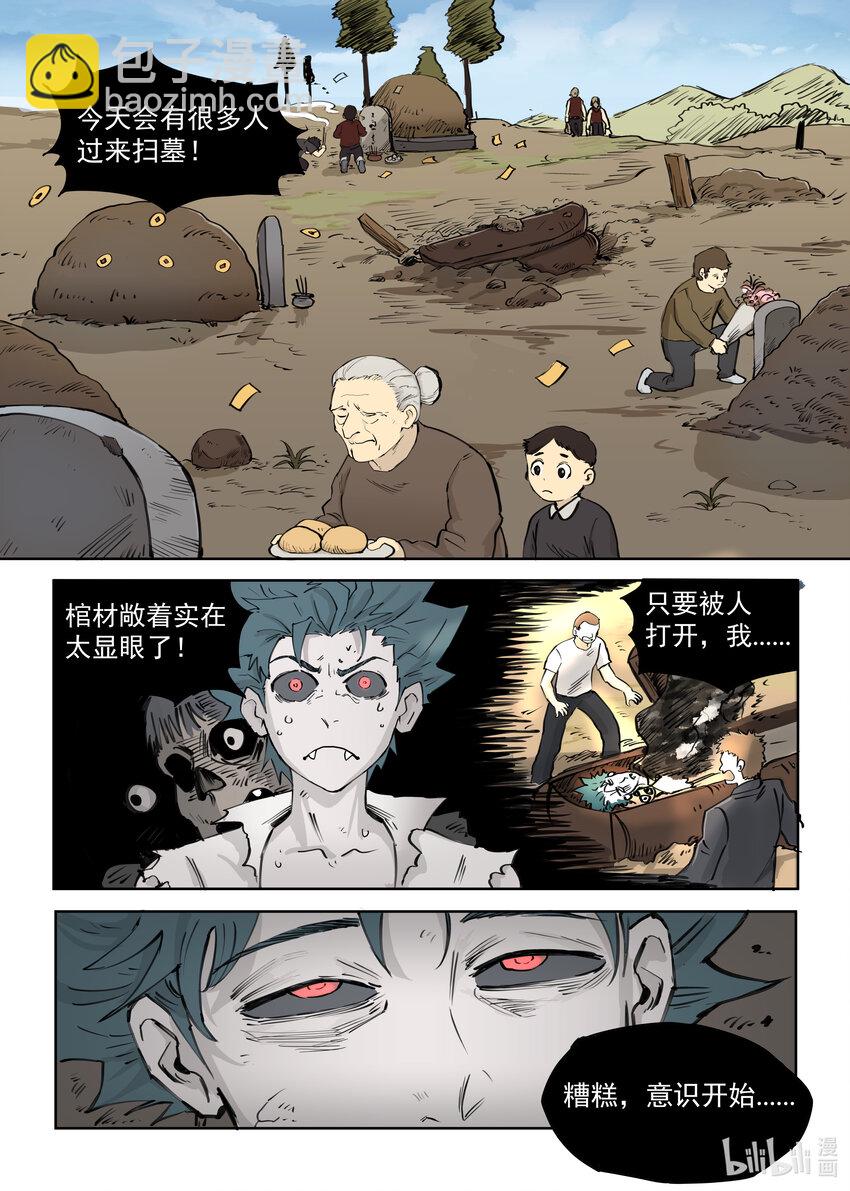 《僵人》02 渴血 第12页