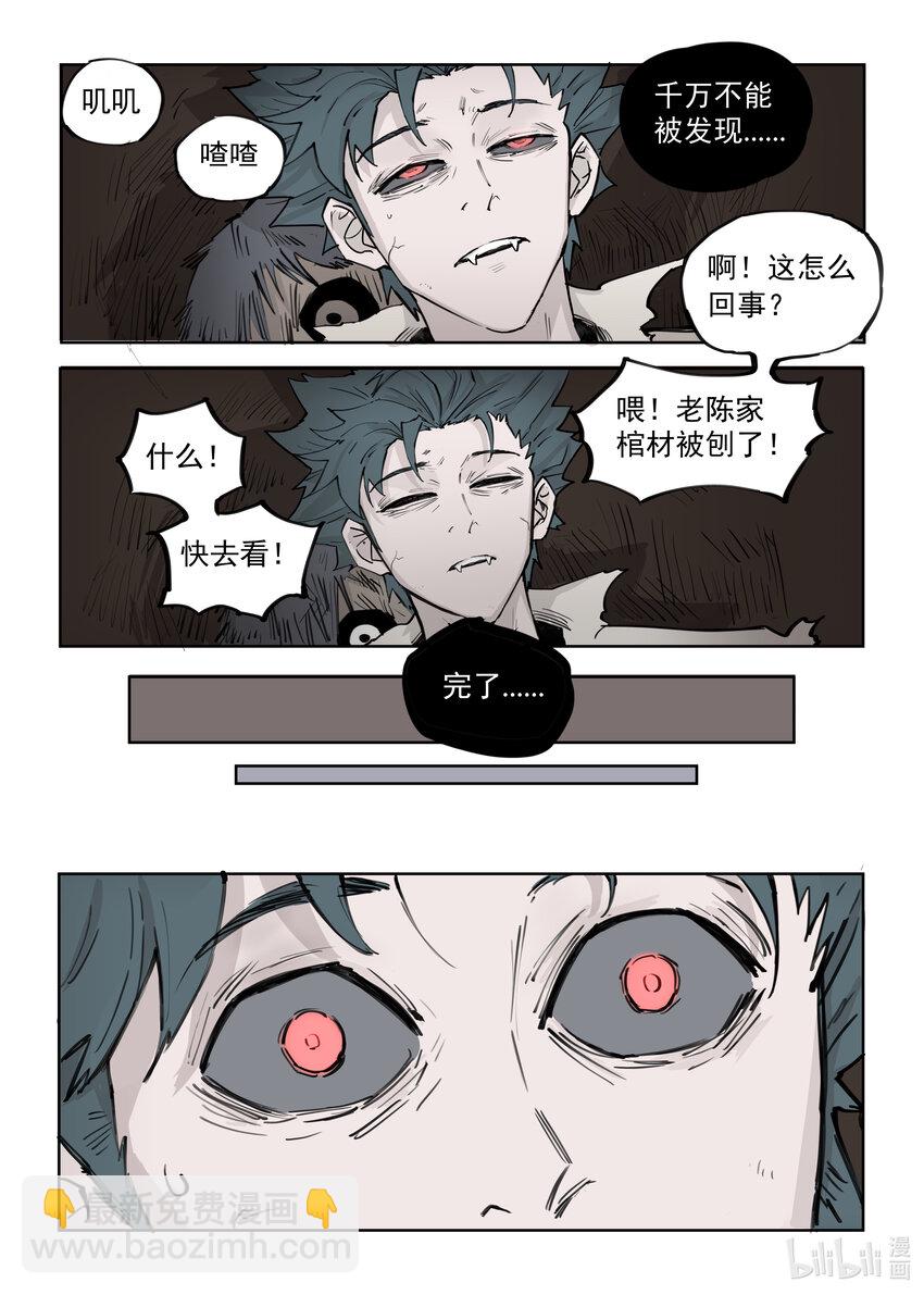 《僵人》02 渴血 第13页