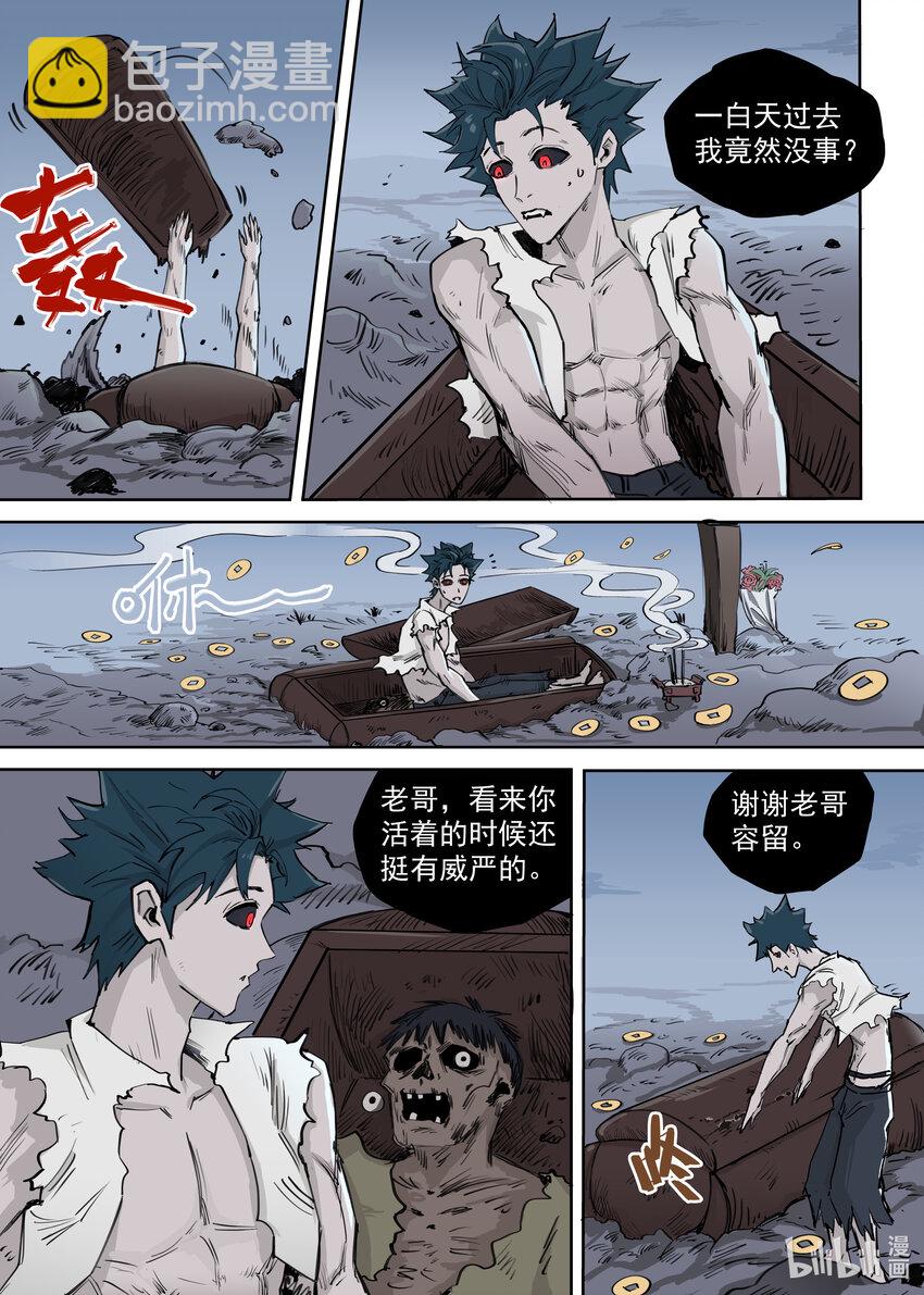 《僵人》02 渴血 第14页