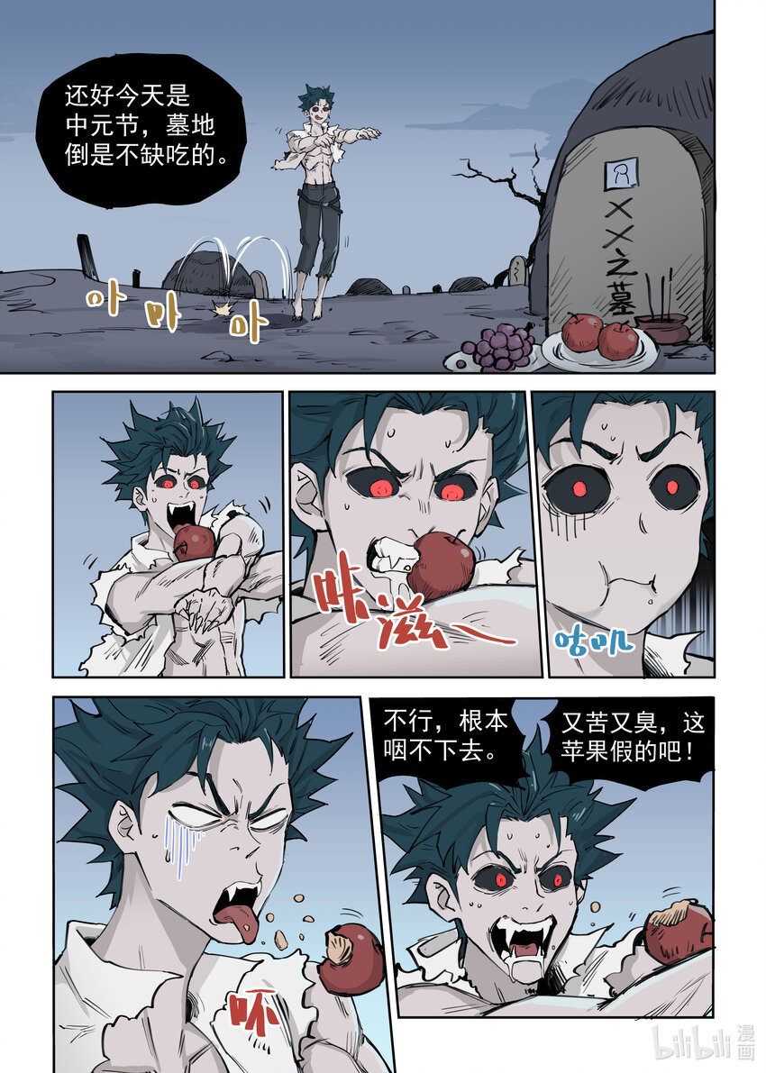 《僵人》02 渴血 第16页