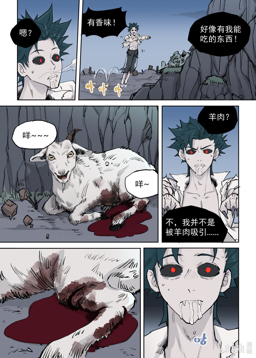 《僵人》02 渴血 第17页