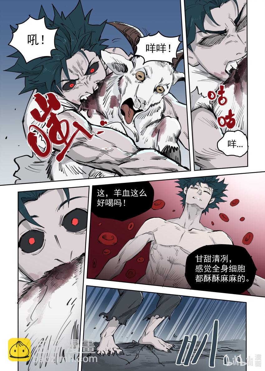 《僵人》02 渴血 第18页