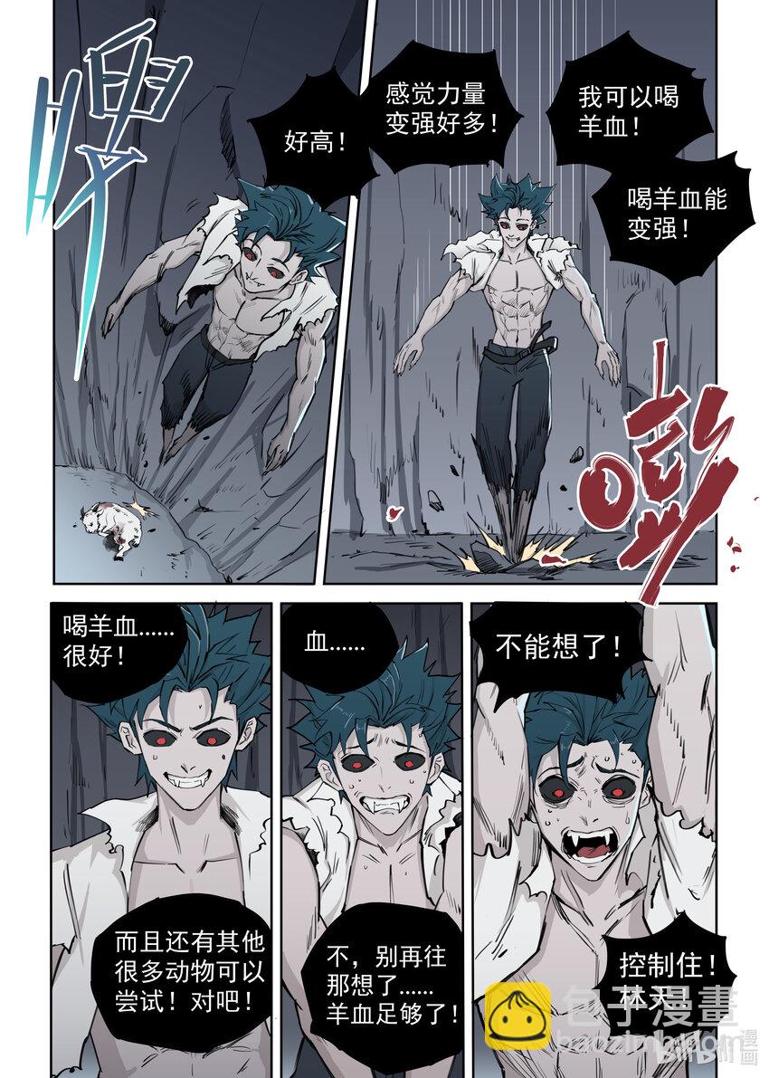 《僵人》02 渴血 第19页