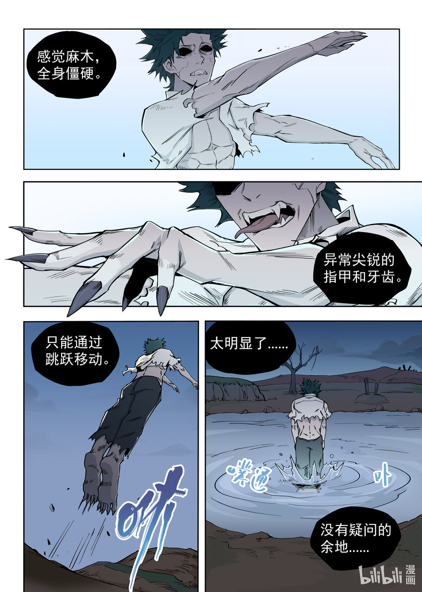 《僵人》02 渴血 第1页