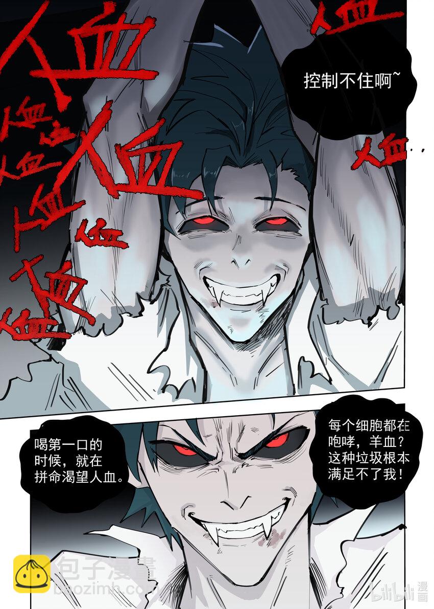 《僵人》02 渴血 第20页