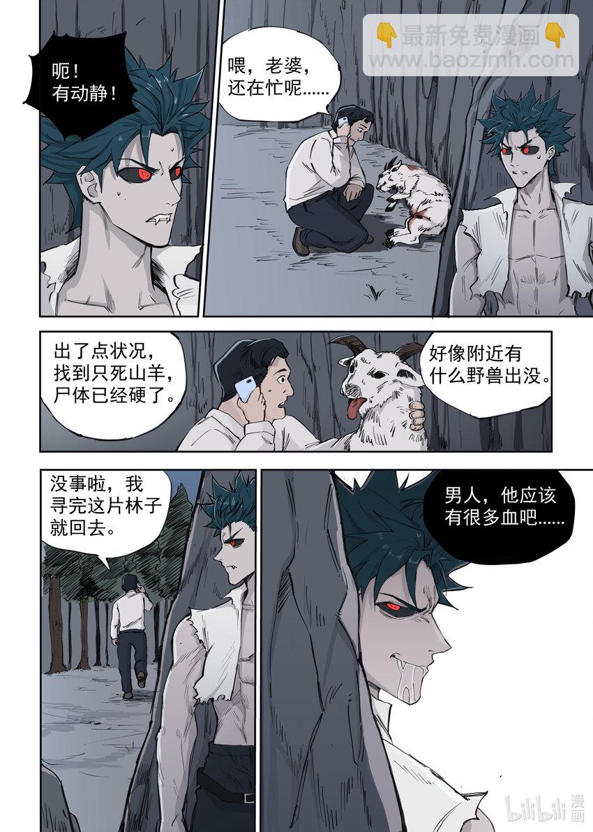 《僵人》02 渴血 第21页
