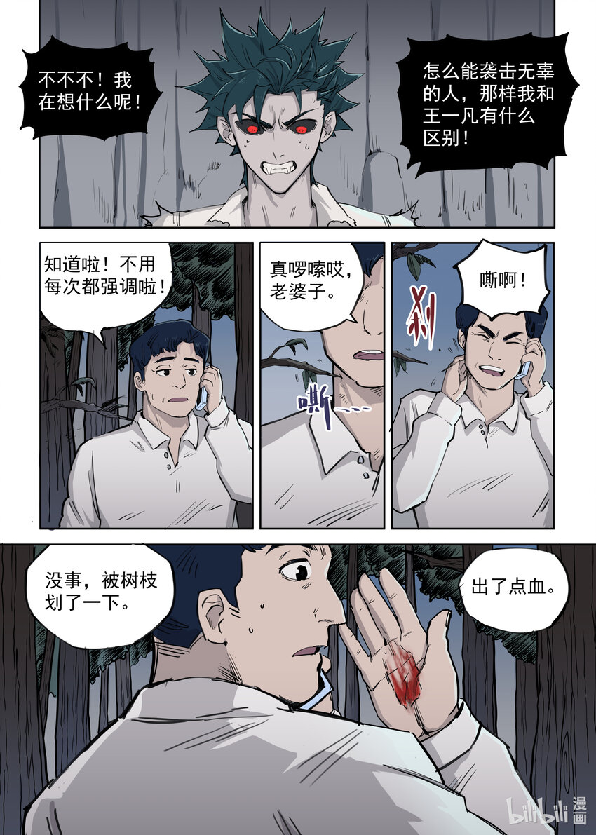 《僵人》02 渴血 第22页