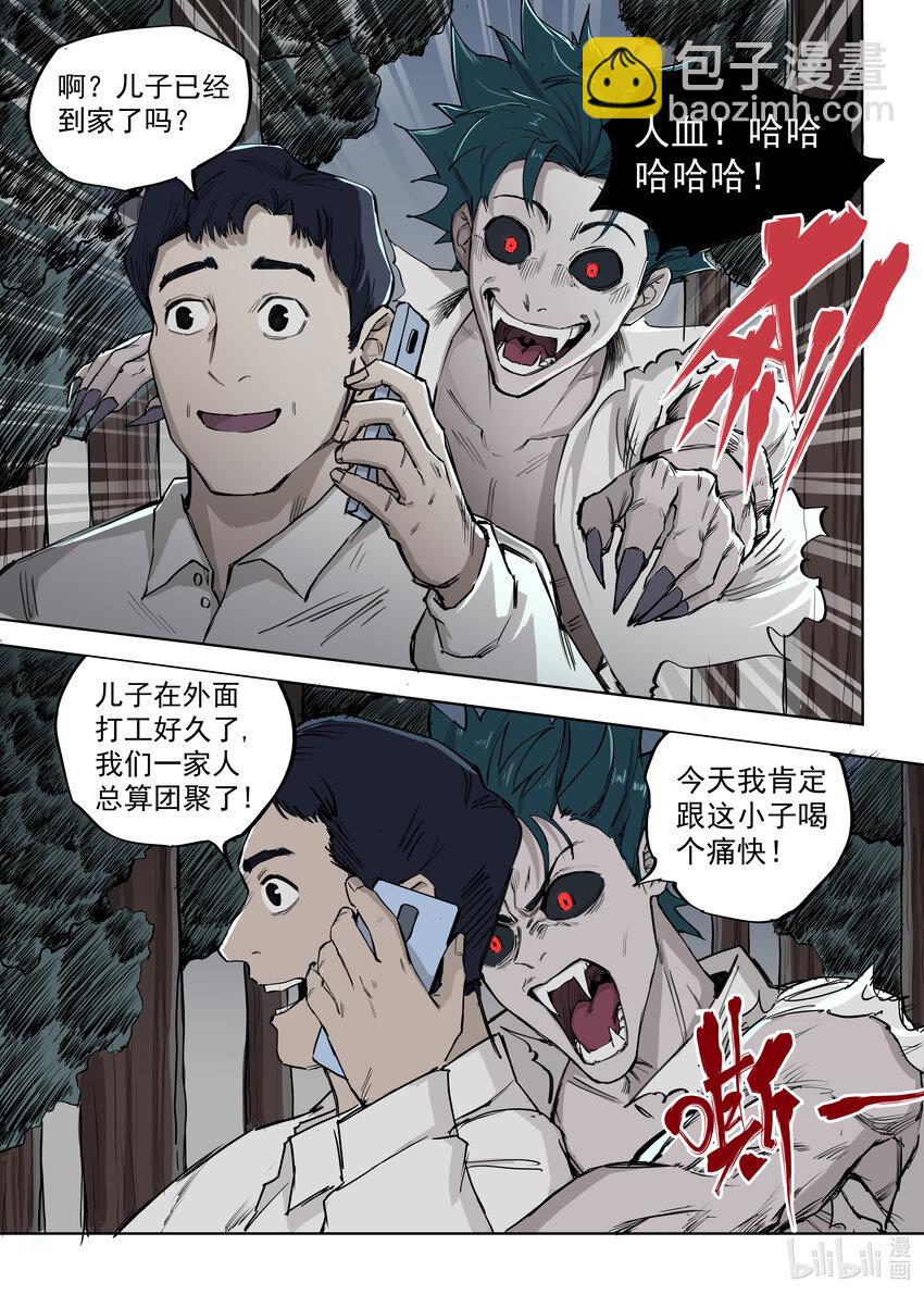 《僵人》02 渴血 第24页