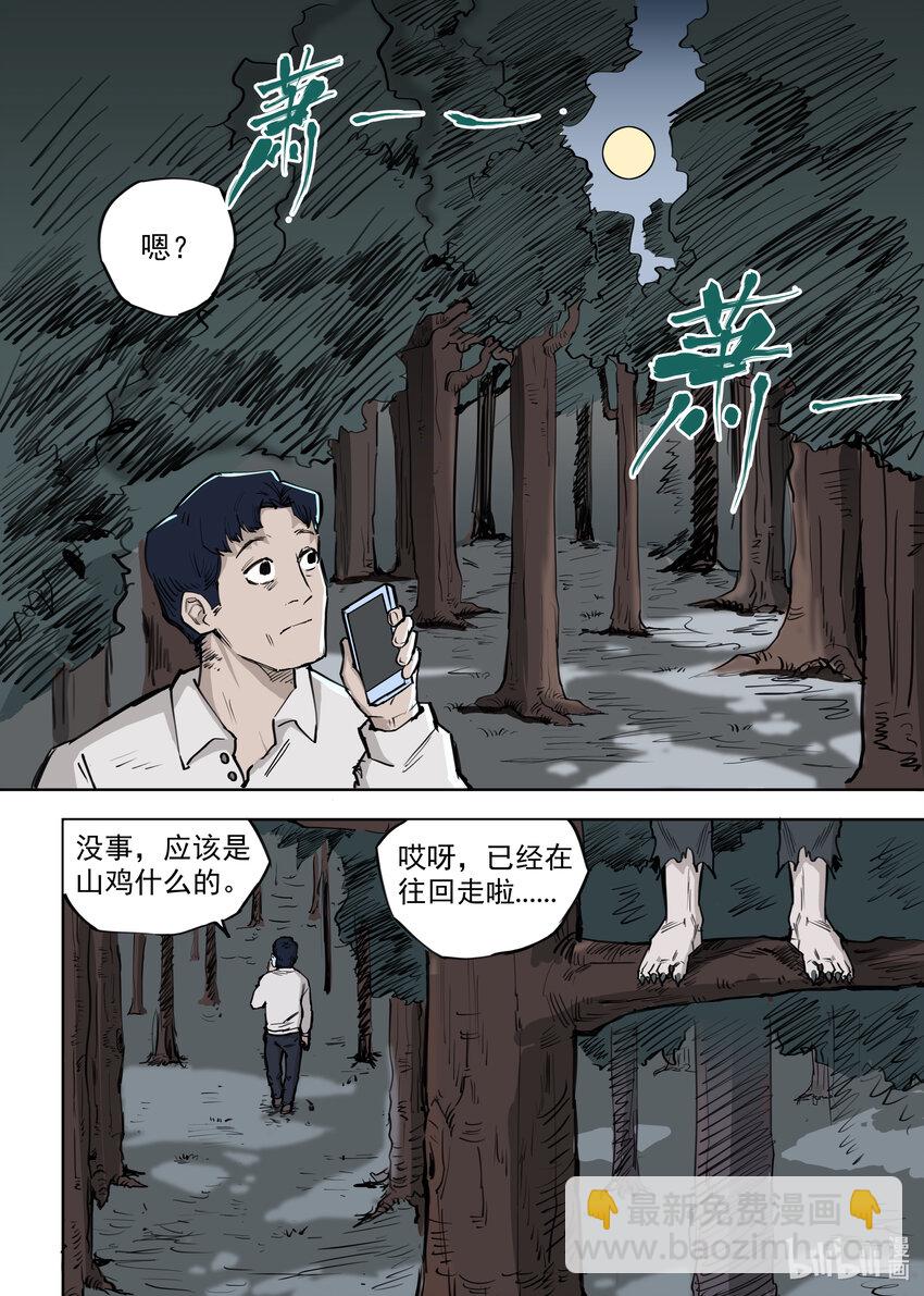 《僵人》02 渴血 第25页