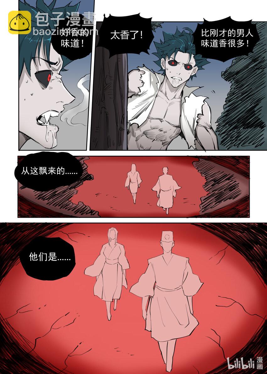《僵人》02 渴血 第27页