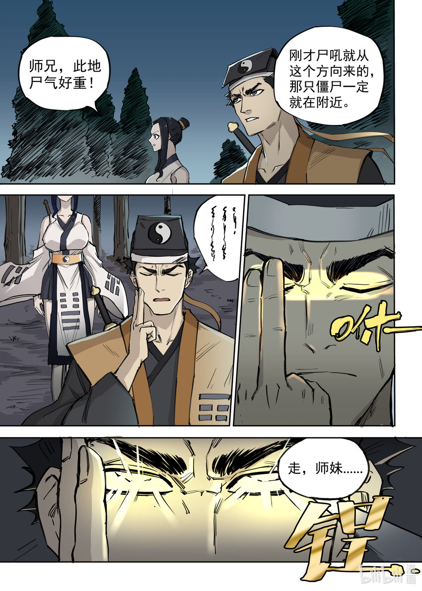 《僵人》02 渴血 第28页