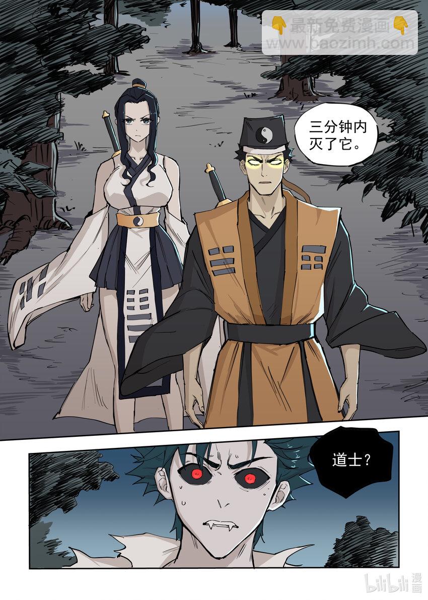 《僵人》02 渴血 第29页