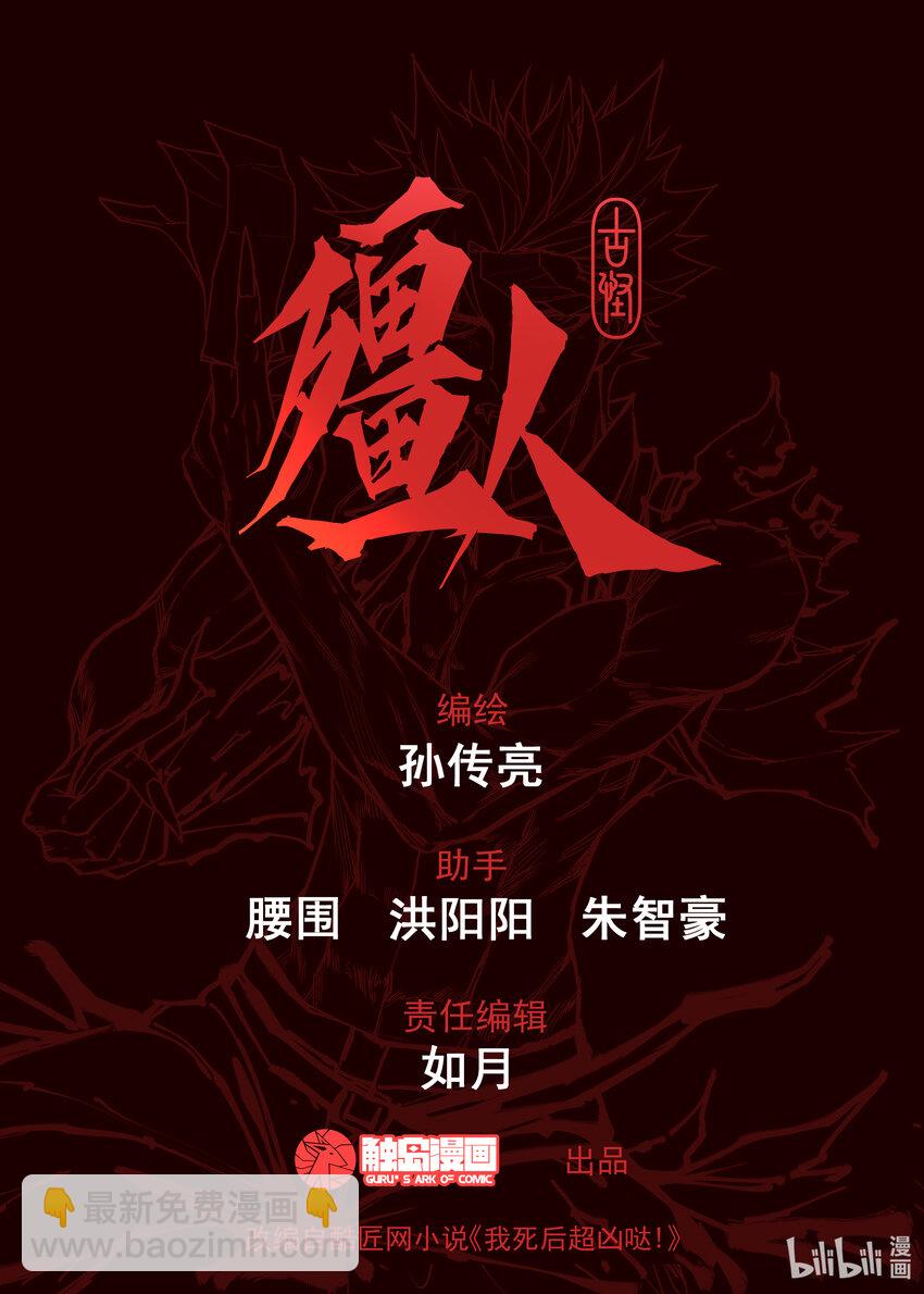 《僵人》02 渴血 第30页