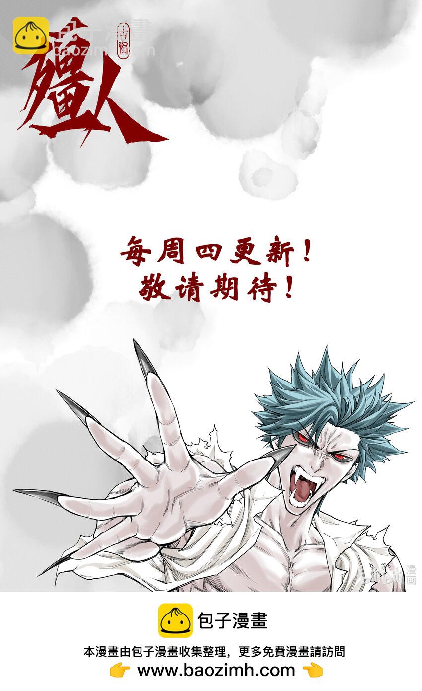 《僵人》02 渴血 第31页