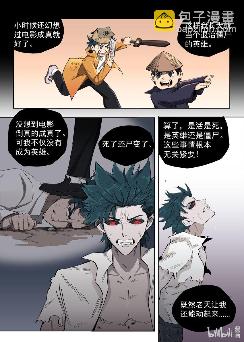 《僵人》02 渴血 第3页