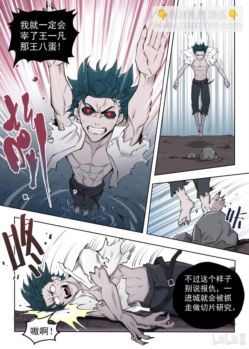 《僵人》02 渴血 第4页