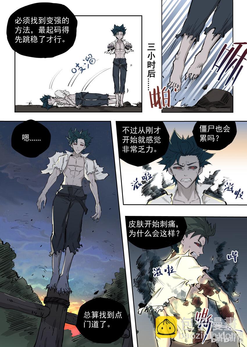 《僵人》02 渴血 第5页