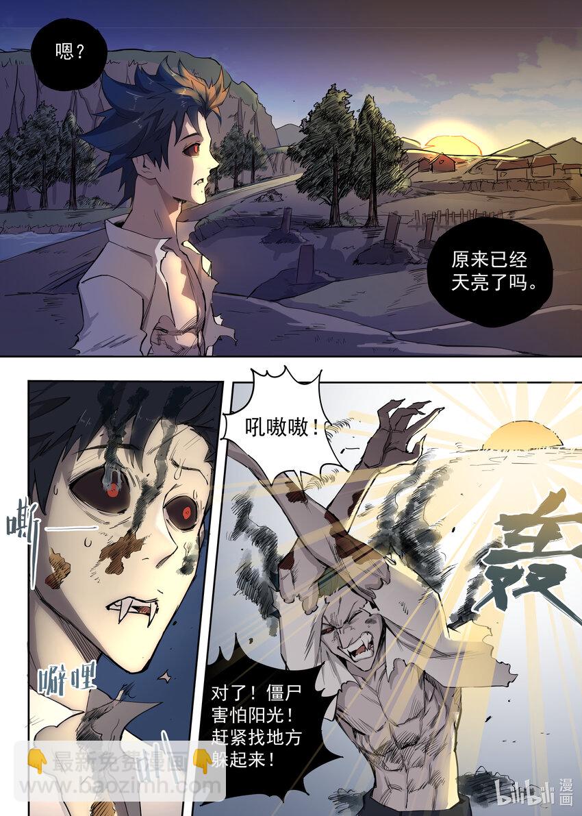 《僵人》02 渴血 第6页