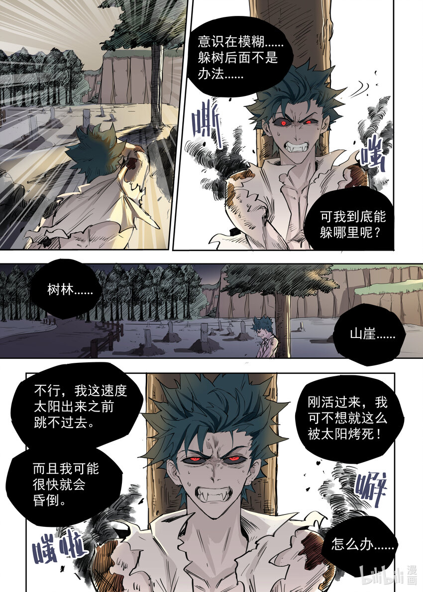 《僵人》02 渴血 第7页