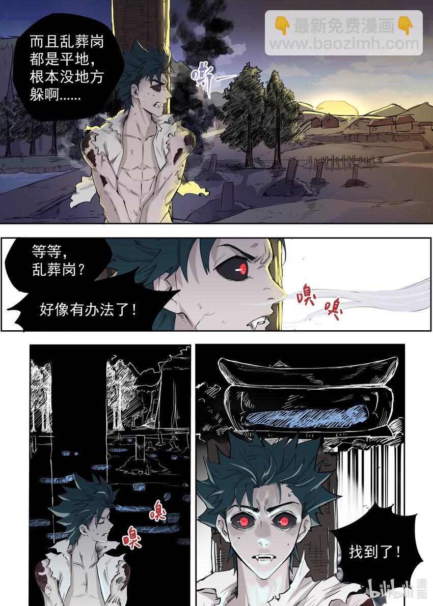 《僵人》02 渴血 第8页