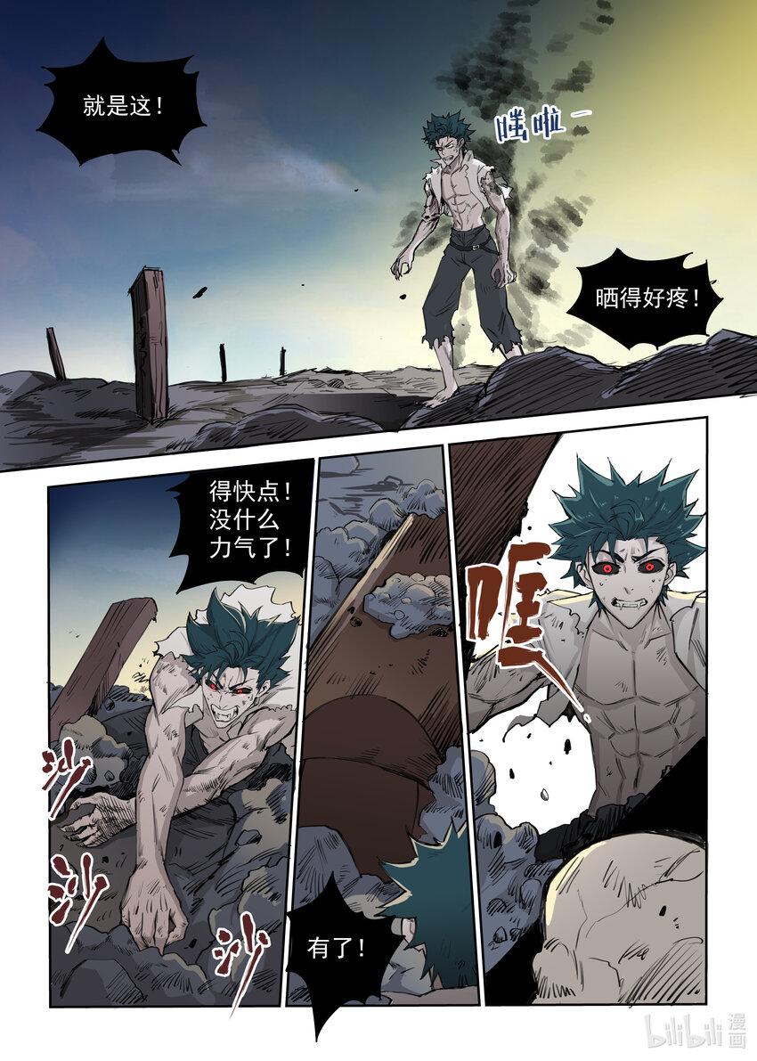 《僵人》02 渴血 第9页