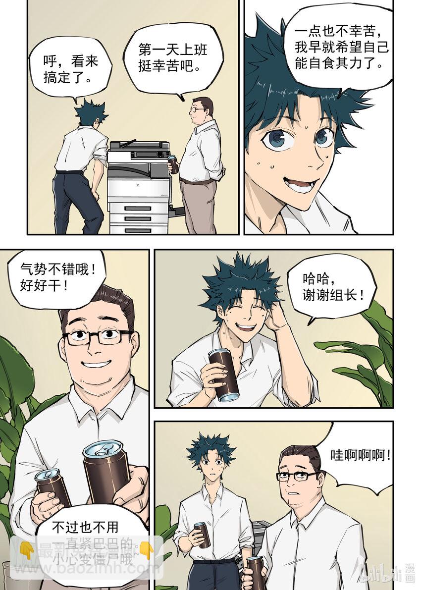 《僵人》01 僵尸重生 第10页