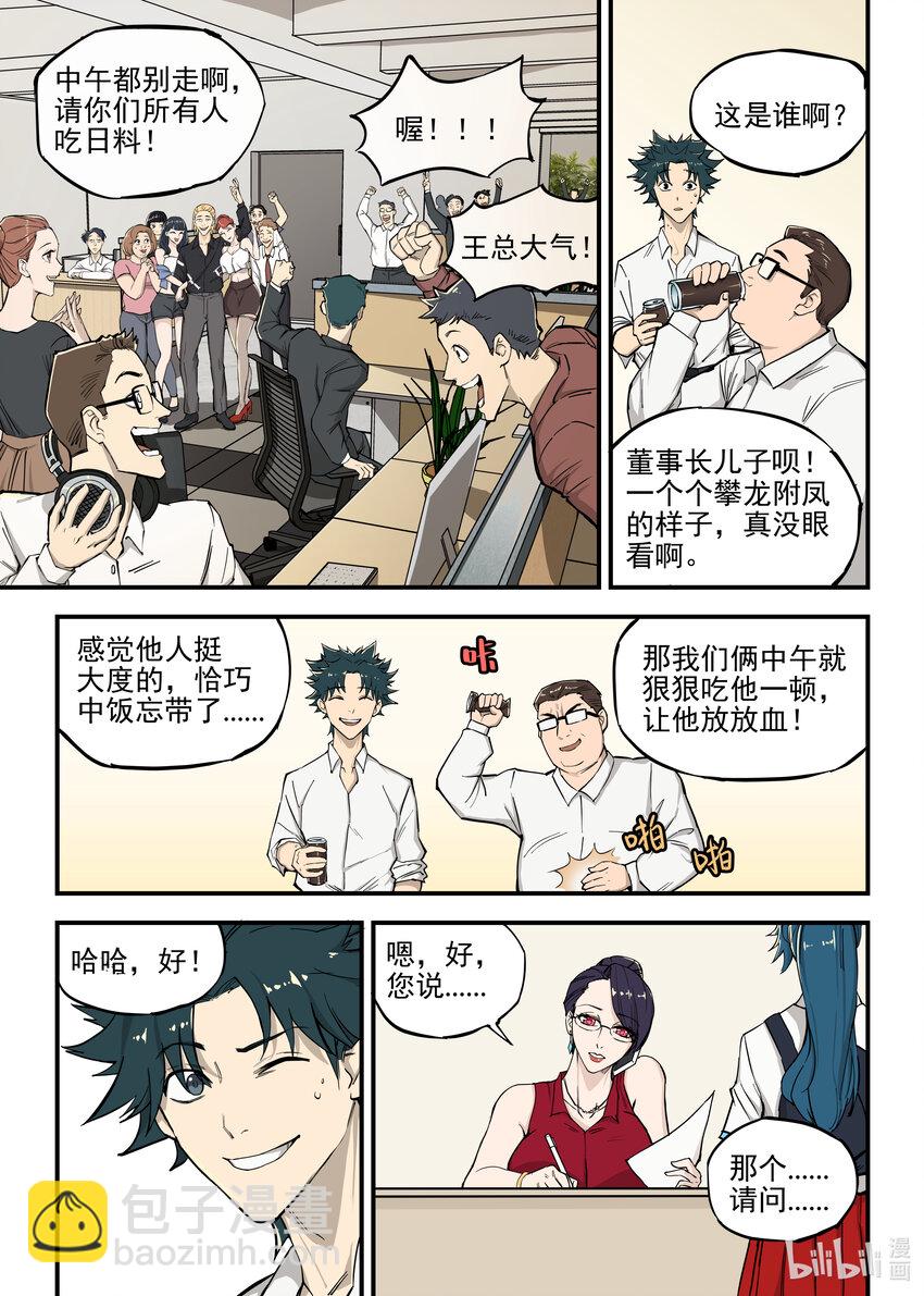 《僵人》01 僵尸重生 第12页