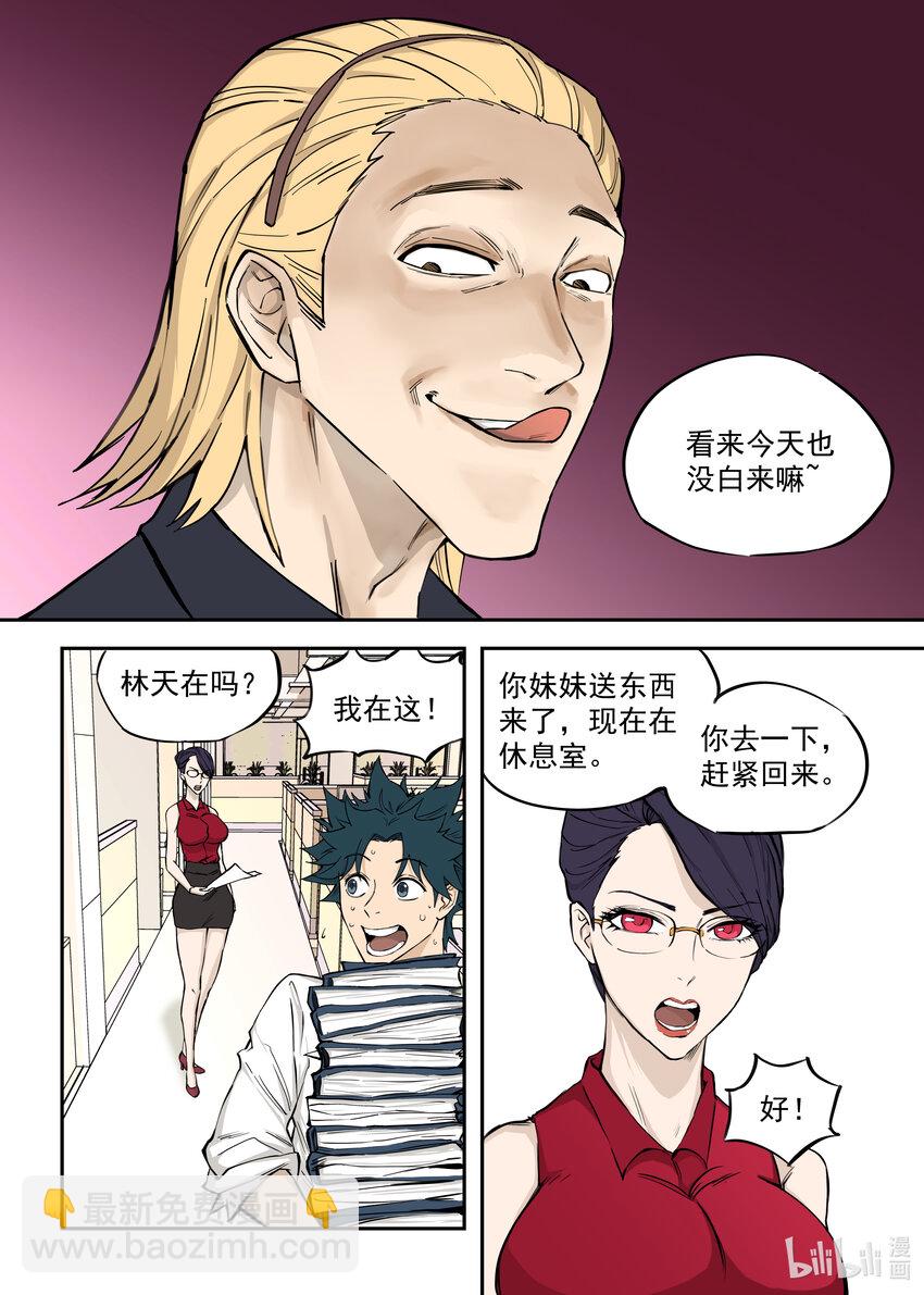 《僵人》01 僵尸重生 第14页
