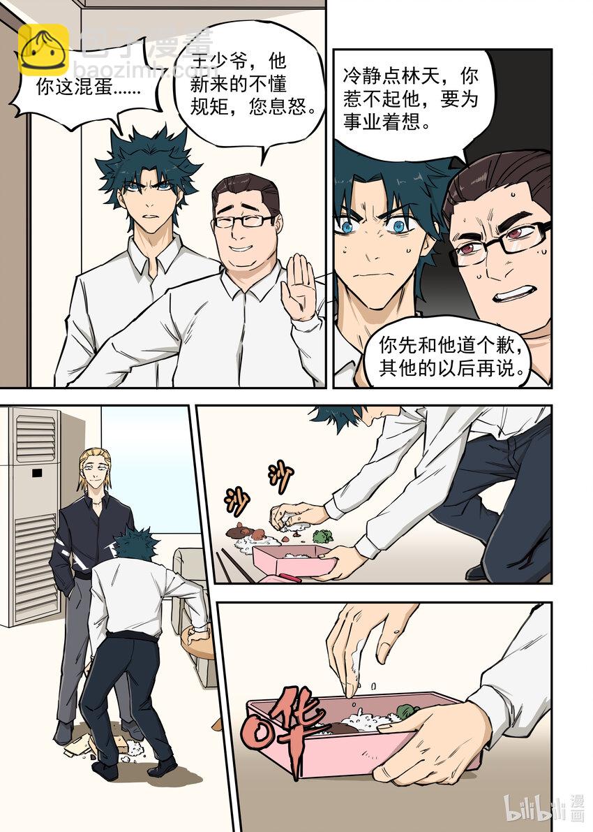 《僵人》01 僵尸重生 第18页