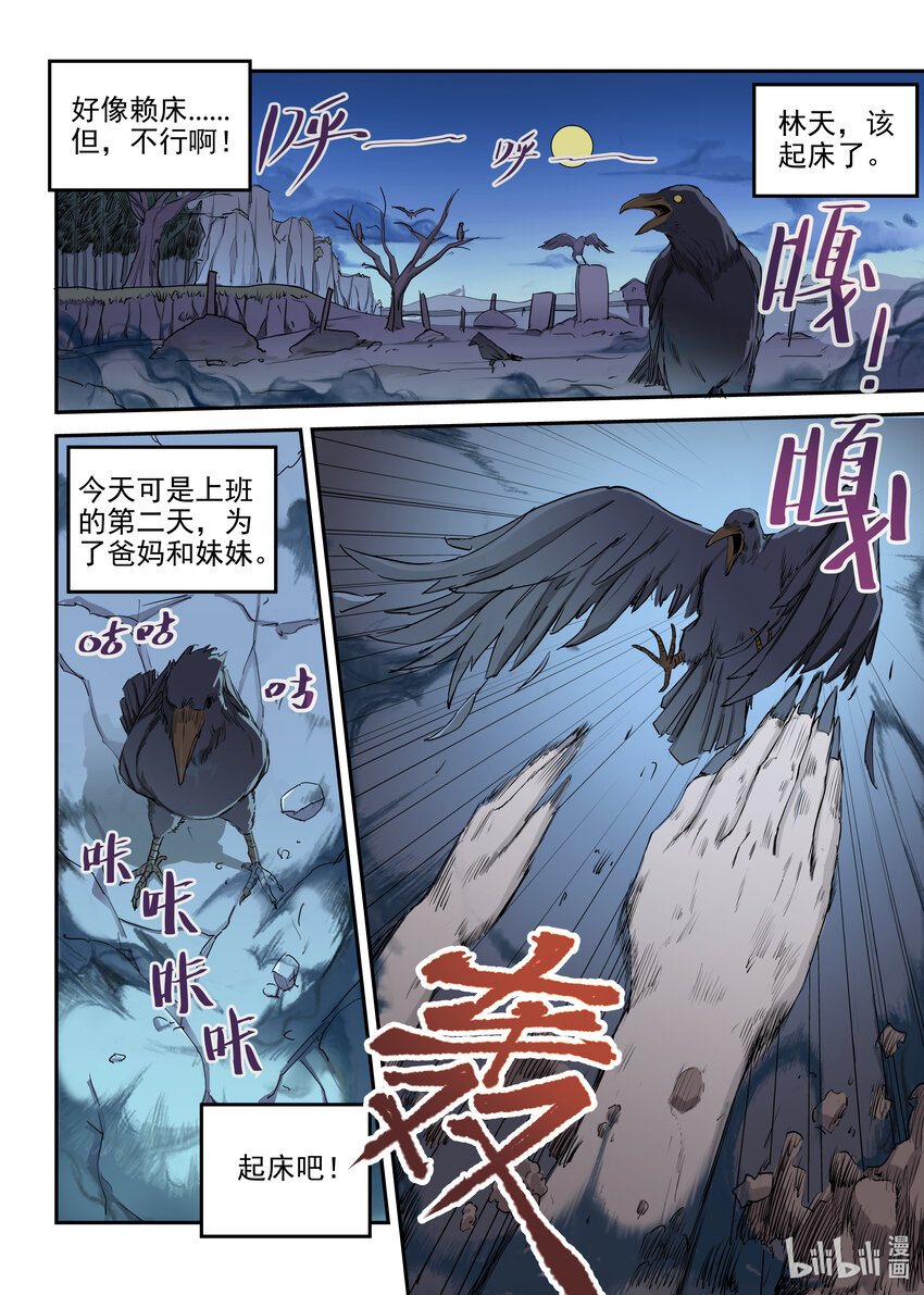 《僵人》01 僵尸重生 第1页