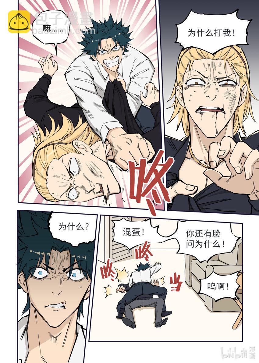 《僵人》01 僵尸重生 第21页