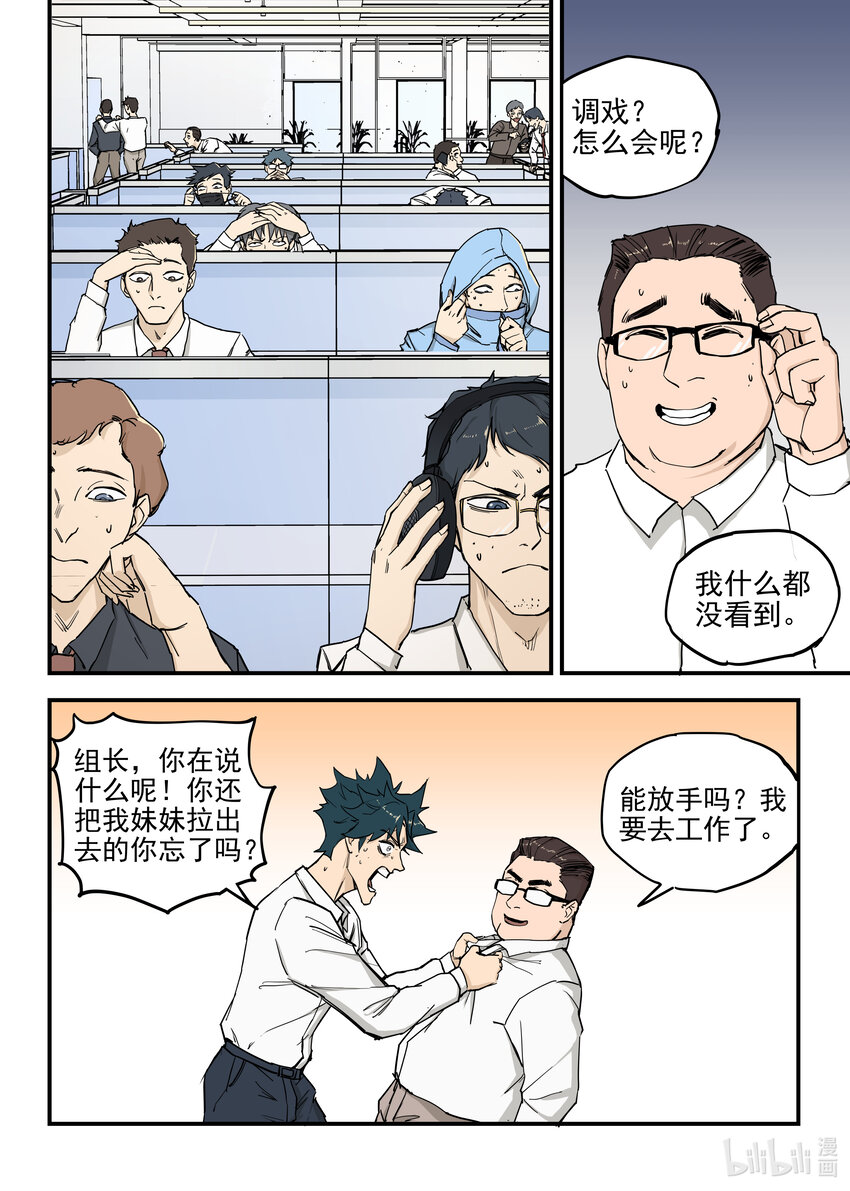 《僵人》01 僵尸重生 第23页