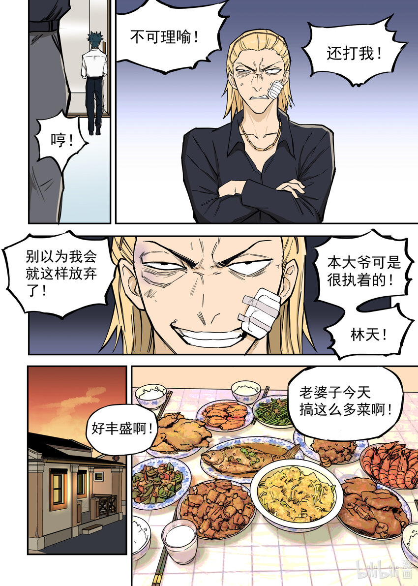 《僵人》01 僵尸重生 第25页