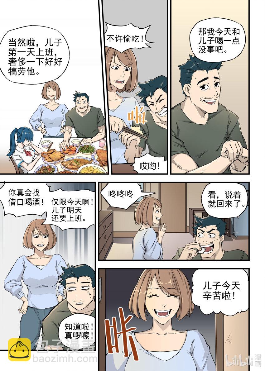 《僵人》01 僵尸重生 第26页