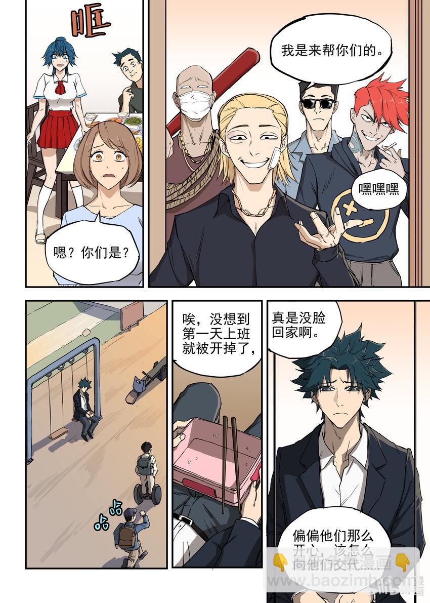 《僵人》01 僵尸重生 第27页
