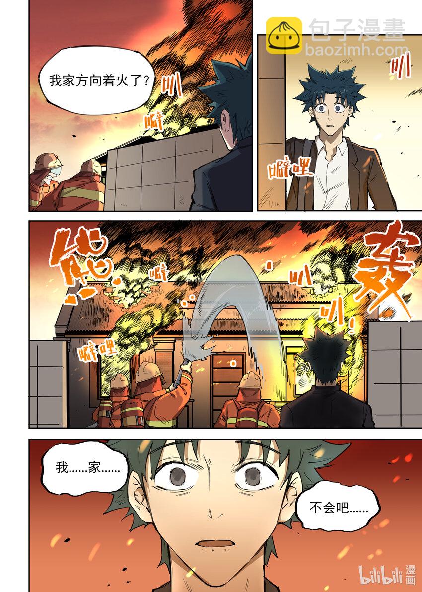 《僵人》01 僵尸重生 第29页
