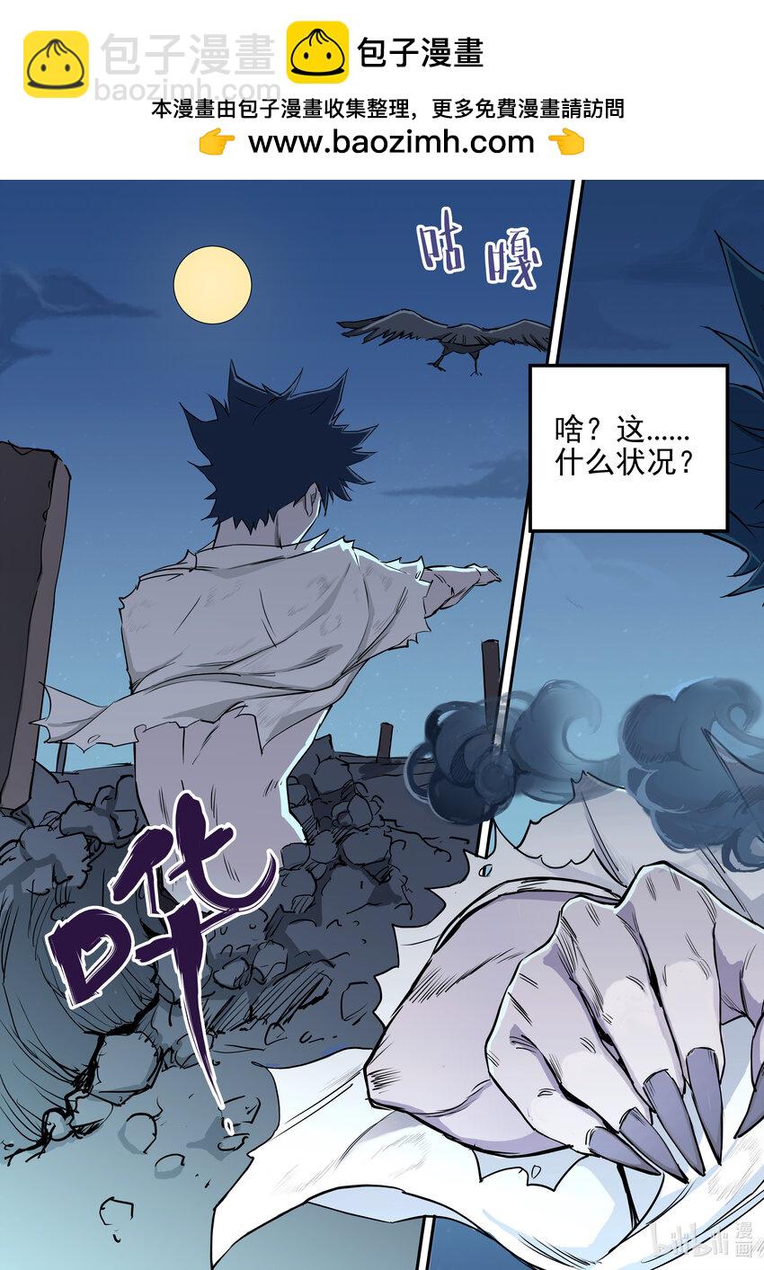 《僵人》01 僵尸重生 第2页