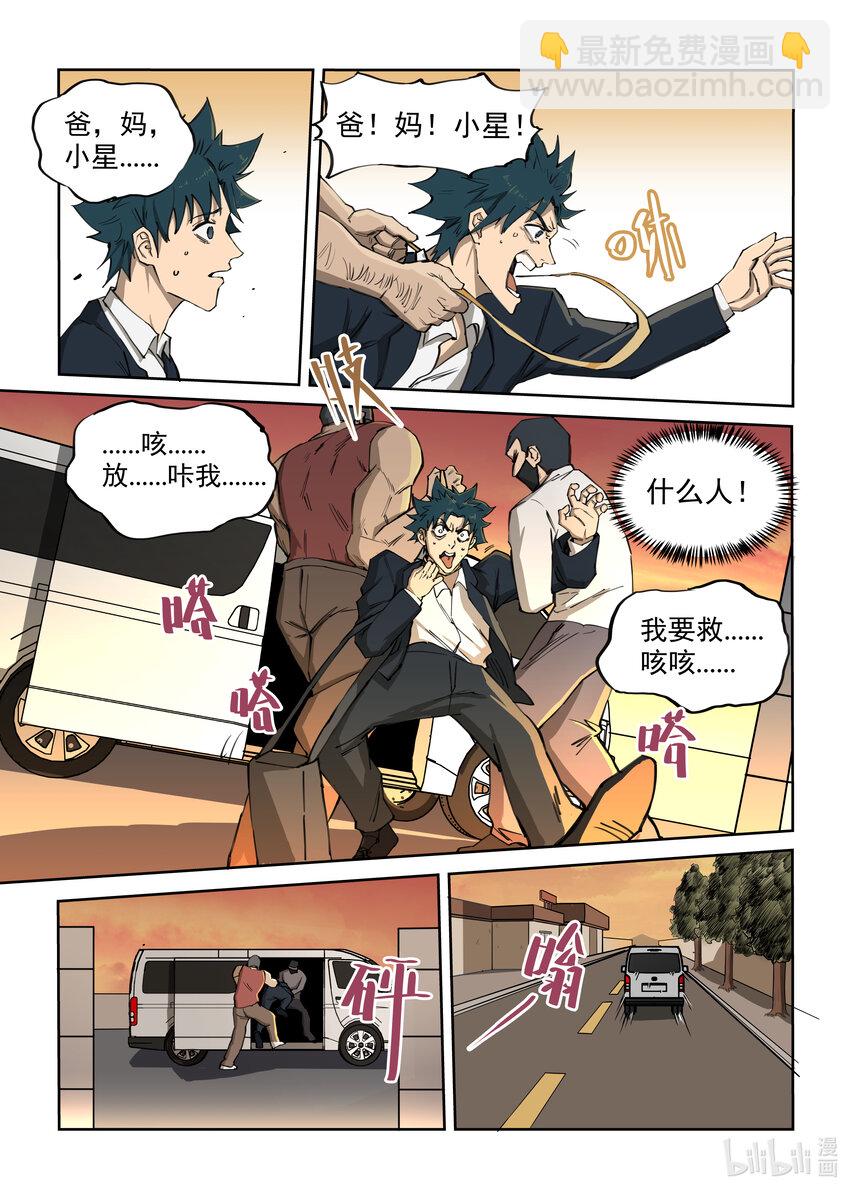 《僵人》01 僵尸重生 第30页