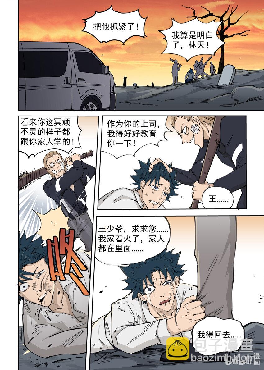 《僵人》01 僵尸重生 第31页