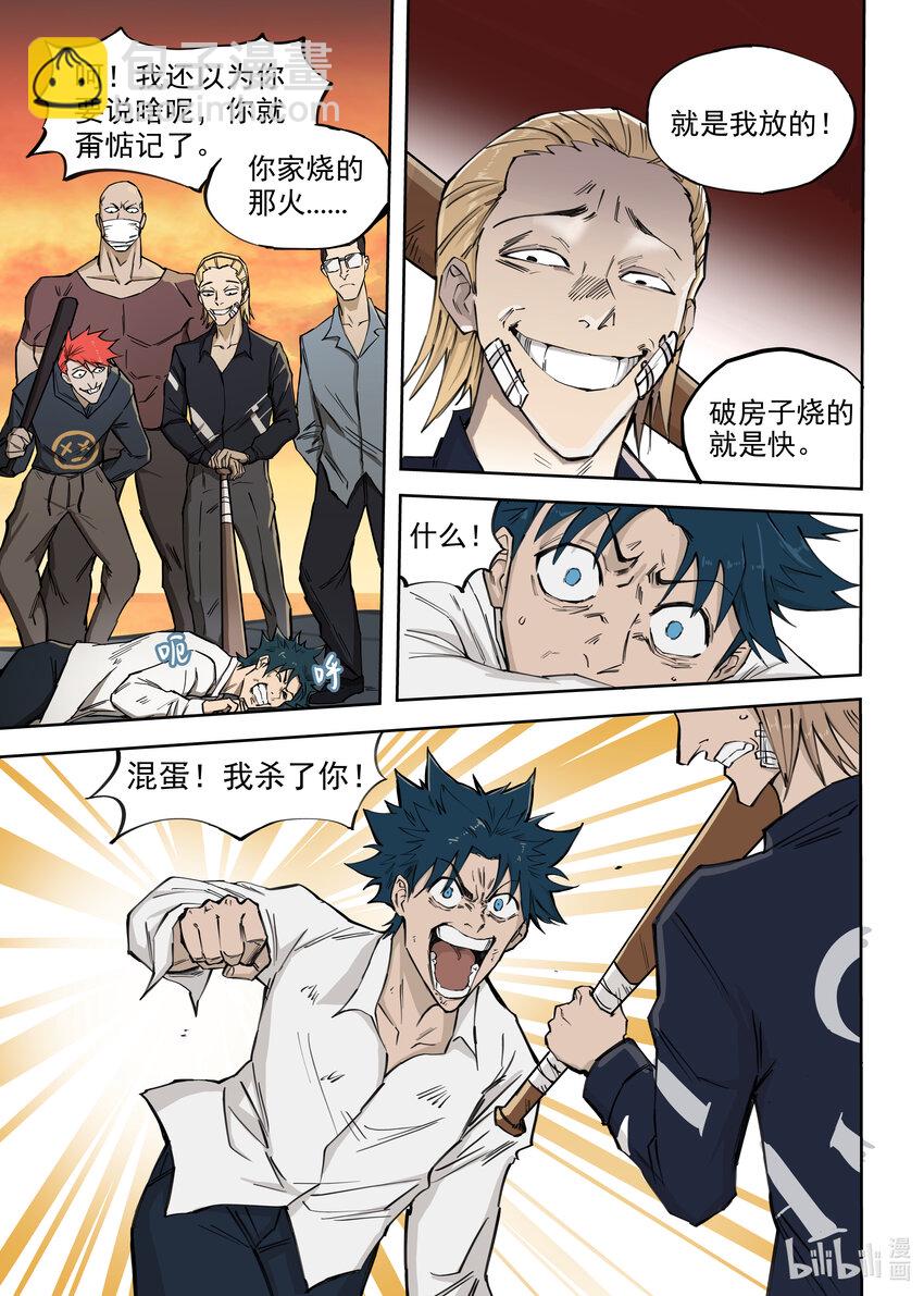 《僵人》01 僵尸重生 第32页