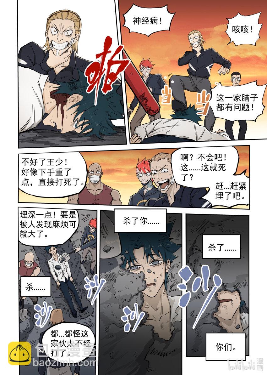 《僵人》01 僵尸重生 第35页