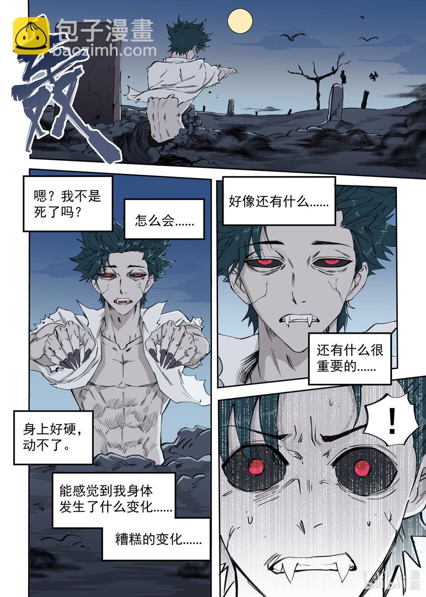 《僵人》01 僵尸重生 第37页