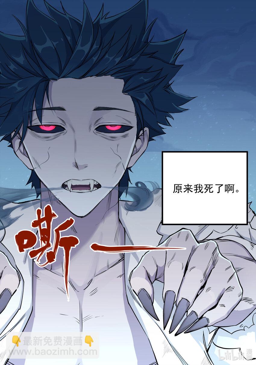 《僵人》01 僵尸重生 第3页
