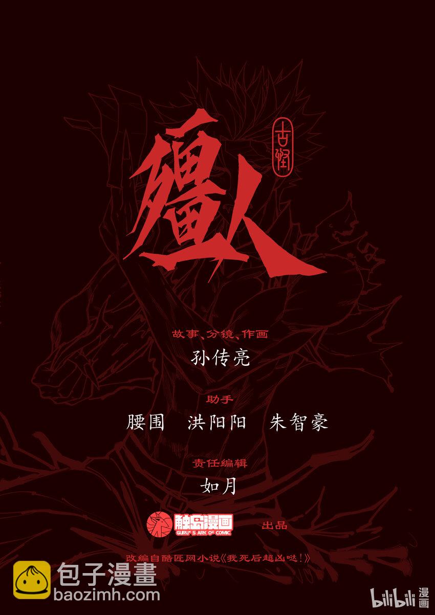 《僵人》01 僵尸重生 第4页