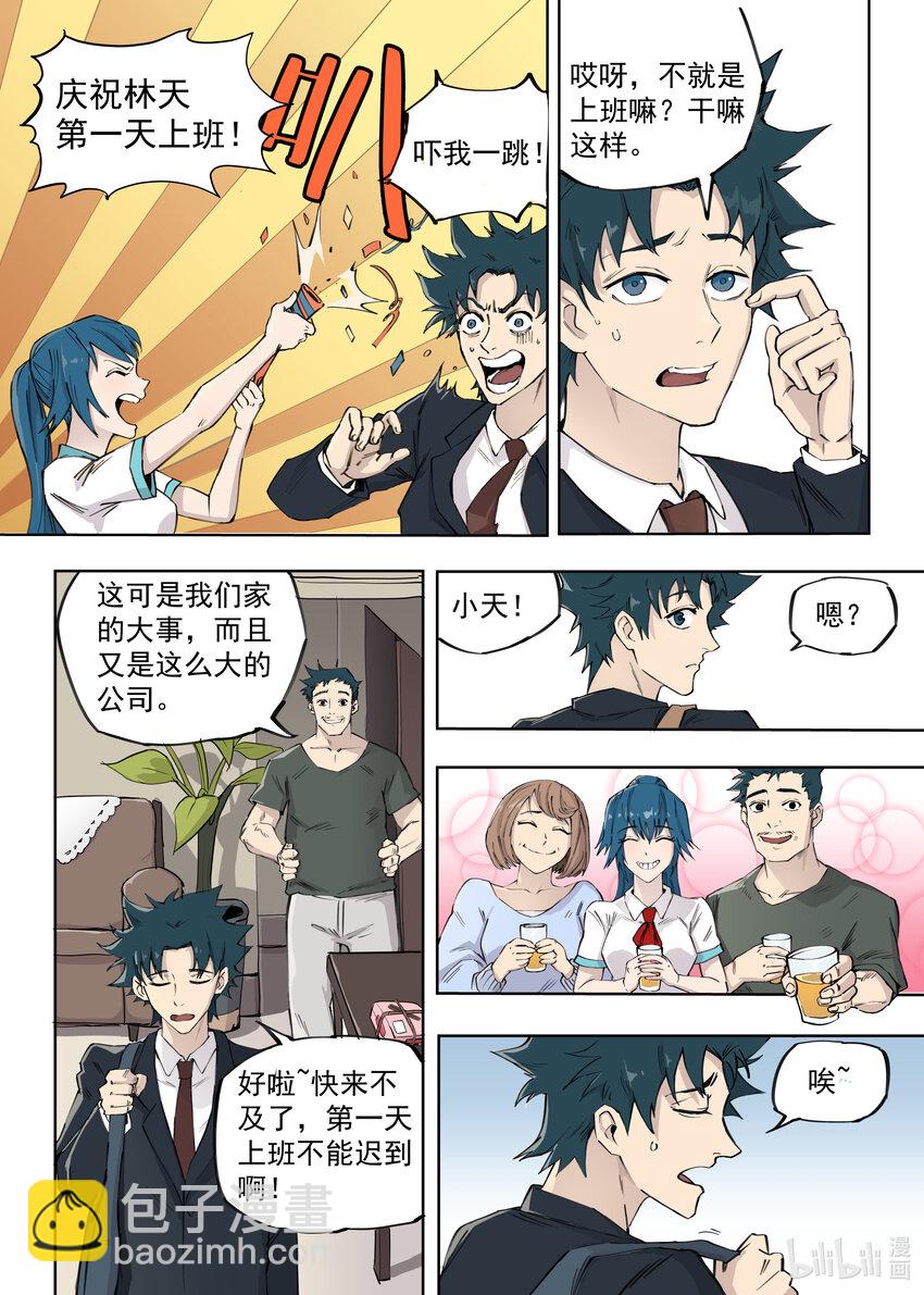 《僵人》01 僵尸重生 第7页