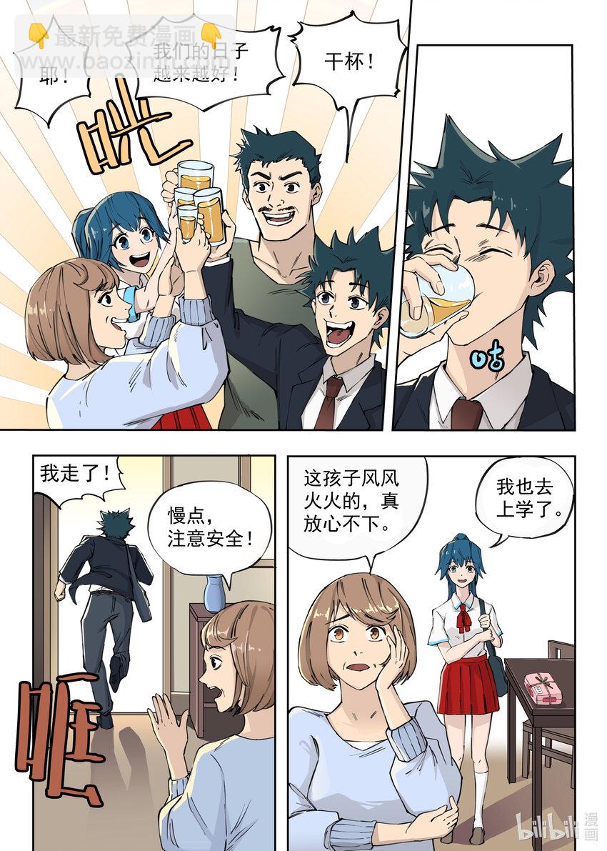 《僵人》01 僵尸重生 第8页